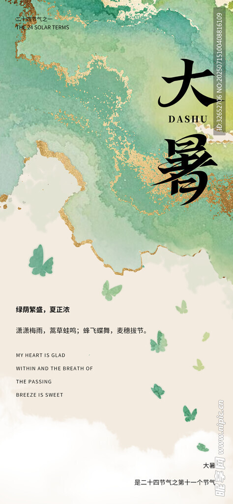 大暑海报