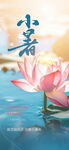 大暑海报