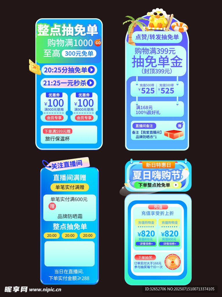 电商贴片