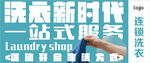 洗衣店海报