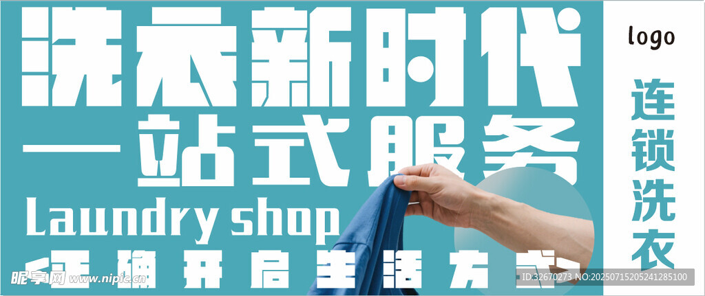 洗衣店海报