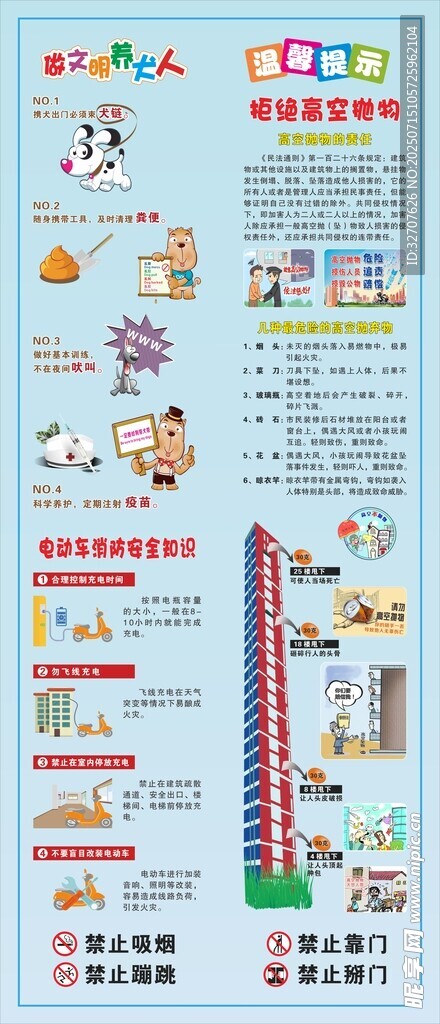 文明养犬 禁止高空抛物电梯贴