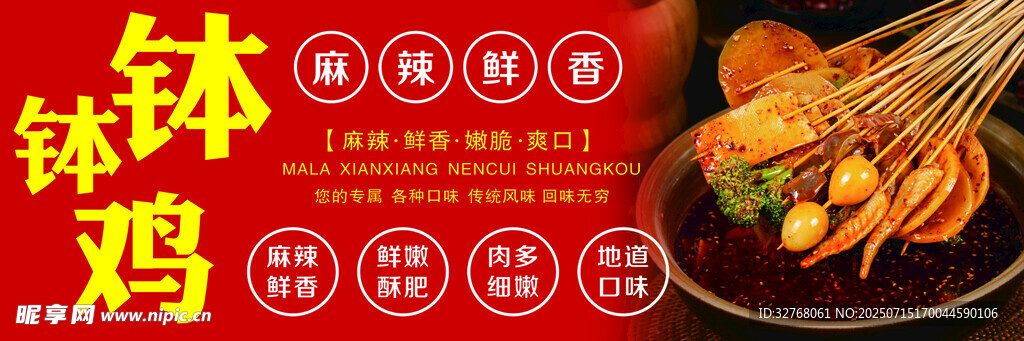 钵钵鸡美食诱人展示