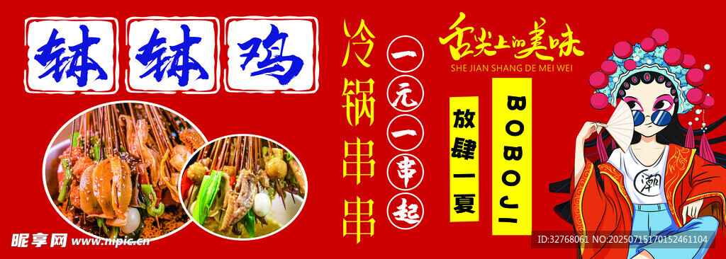 钵钵鸡 冷锅串串