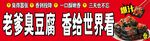 臭豆腐