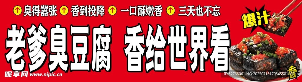 臭豆腐