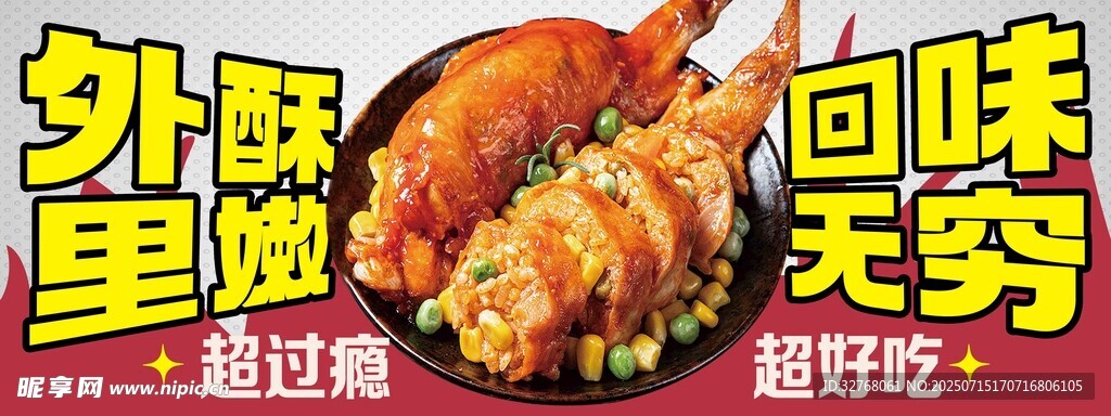 鸡翅包饭