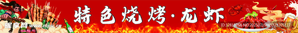 烧烤  龙虾  夜宵