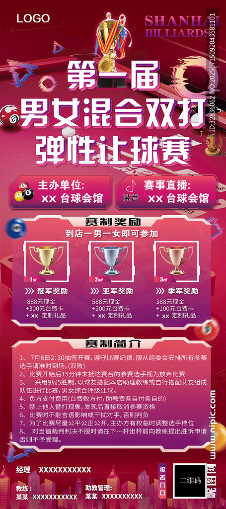 台球男女混合双打展架