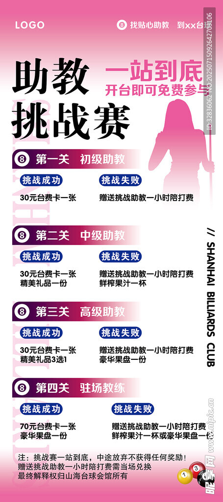 台球助教挑战赛