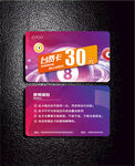 台球台费卡 优惠卡 抵用券