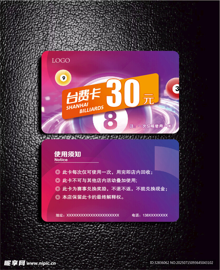 台球台费卡 优惠卡 抵用券