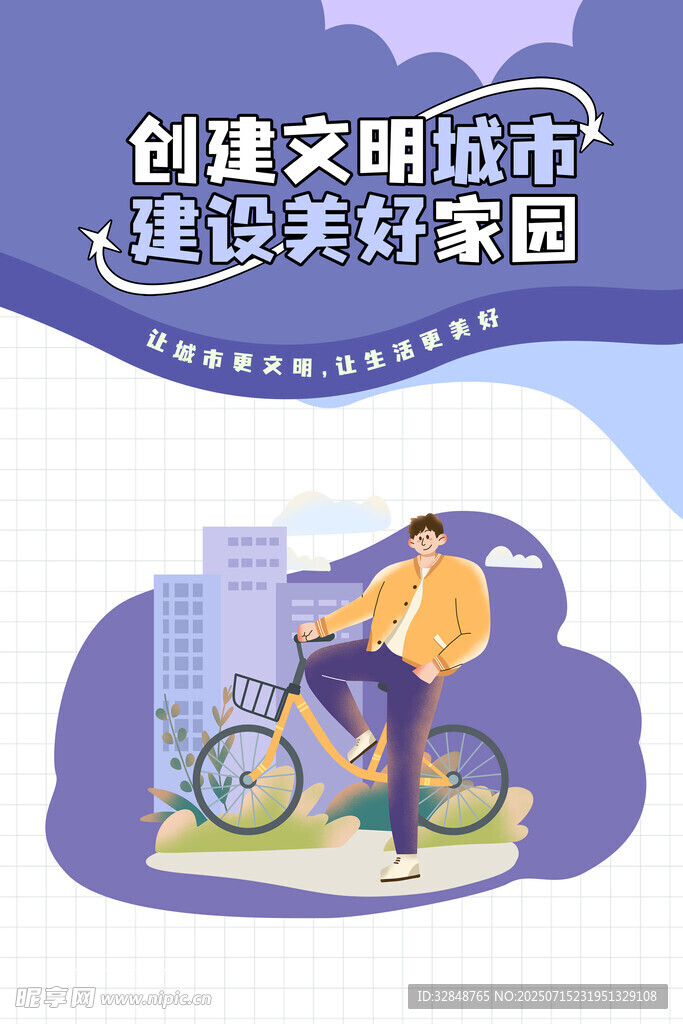 时尚创城文明海报展板