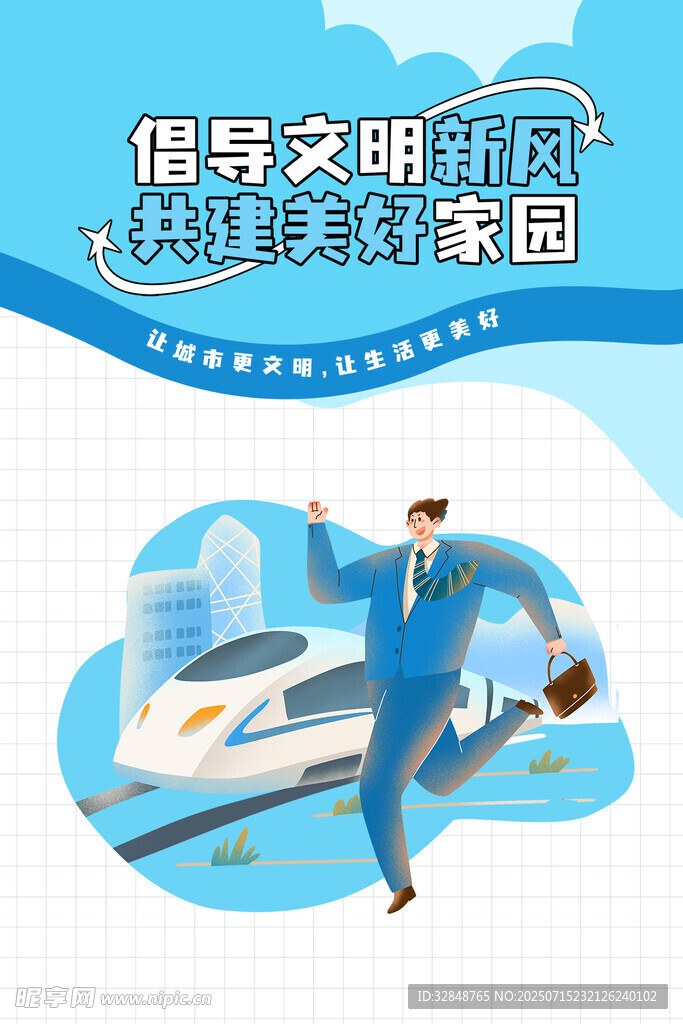 创城文明海报展板