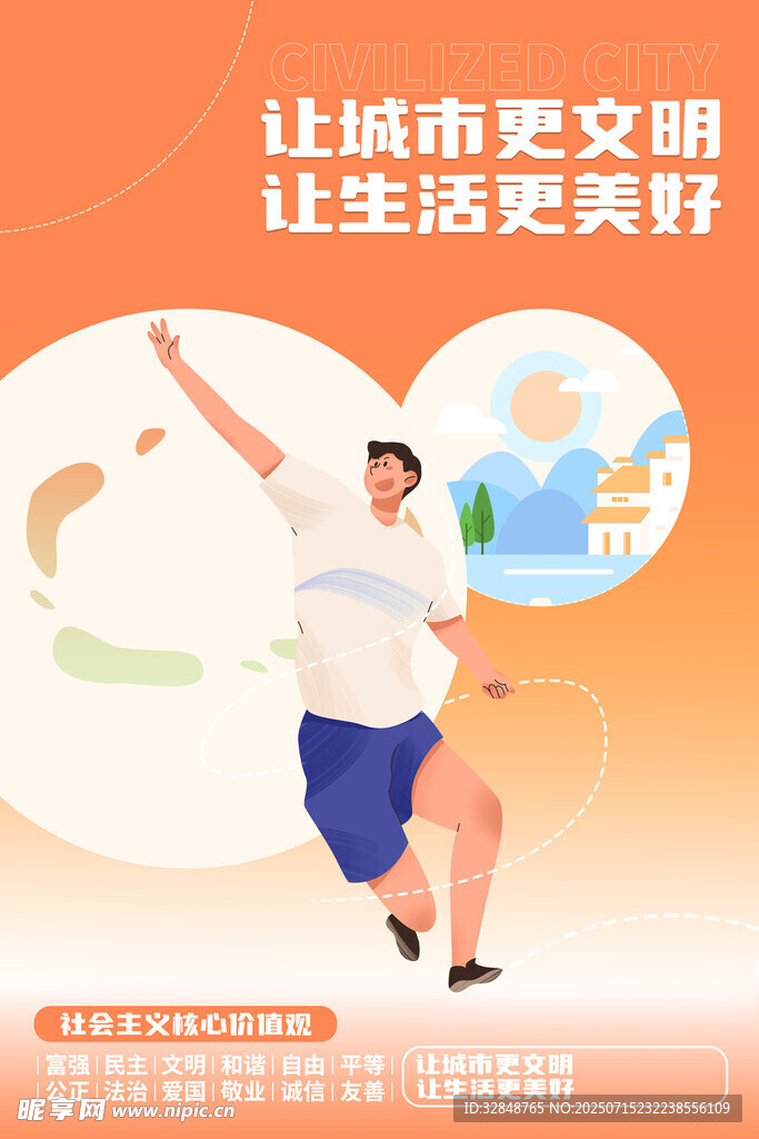 让城市更文明创城海报