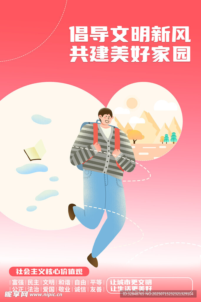 时尚创城海报展板