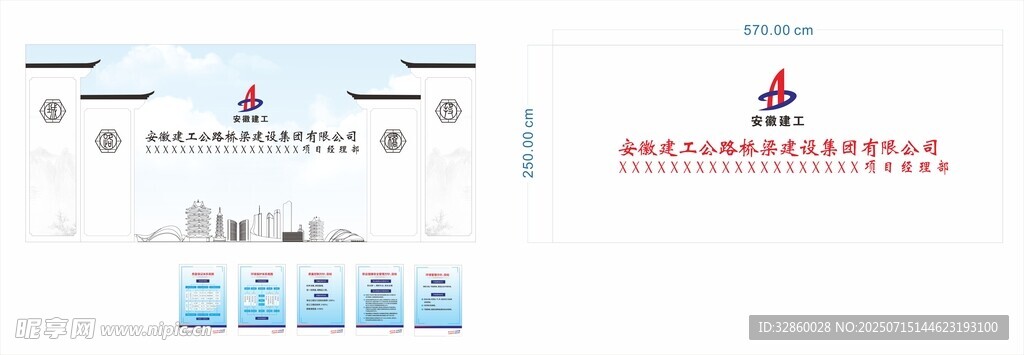 建工会议室背景 组织架构