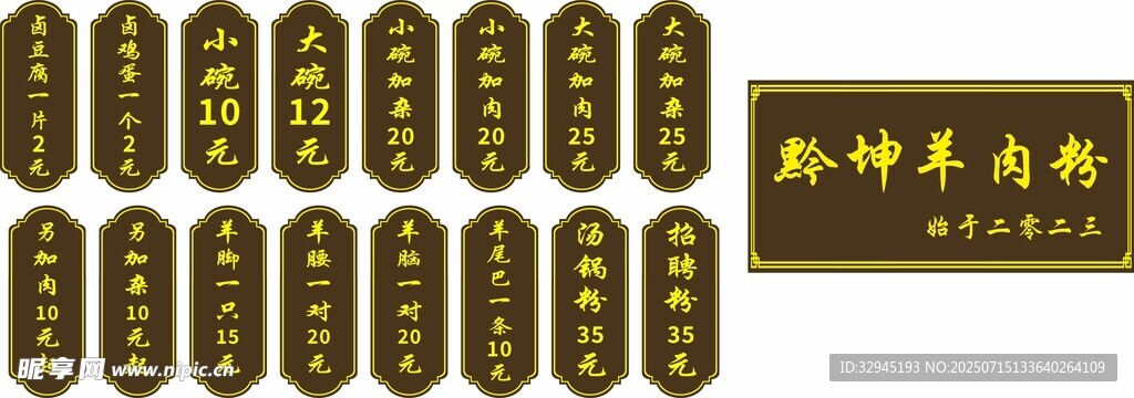 羊肉粉价目表