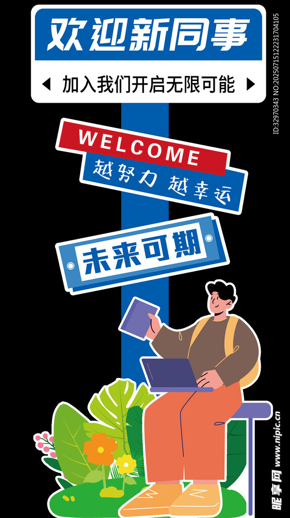 欢迎新同事入职场景图
