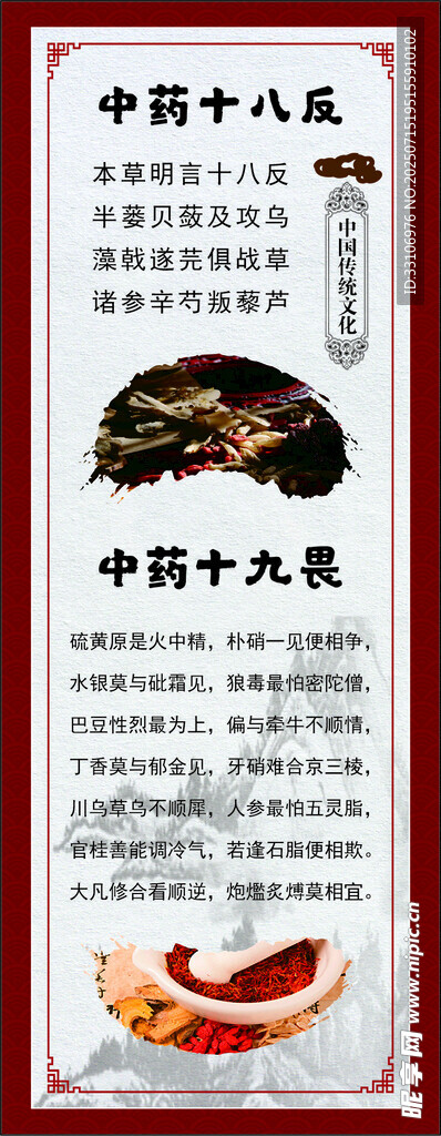 十八反十九畏