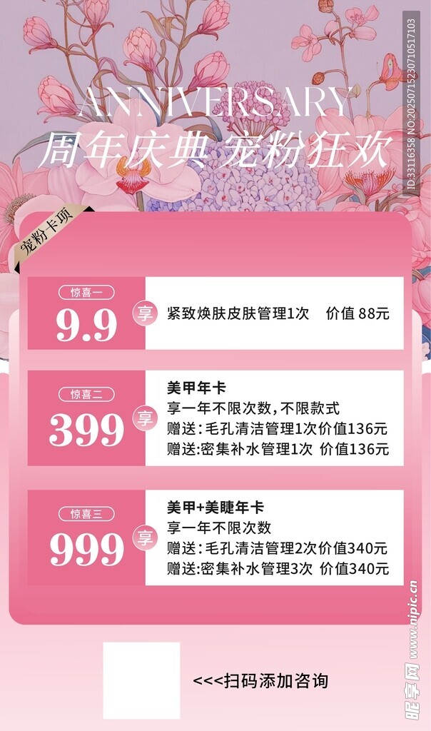 周年庆宠粉海报
