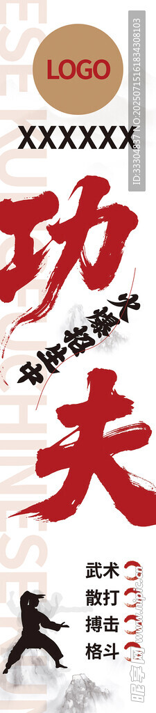 儿童功夫大灯箱海报