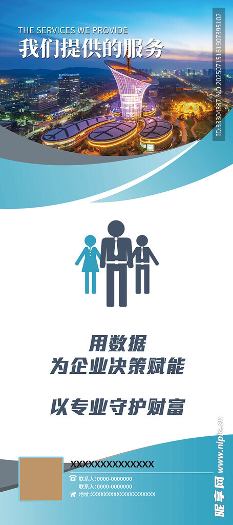 企业展架宣传画面