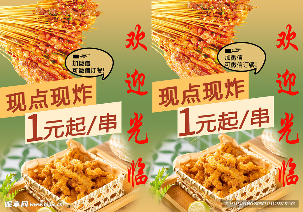 炸串灯箱