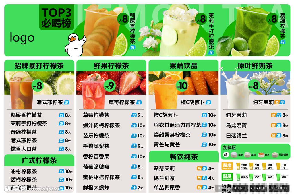柠檬茶菜单