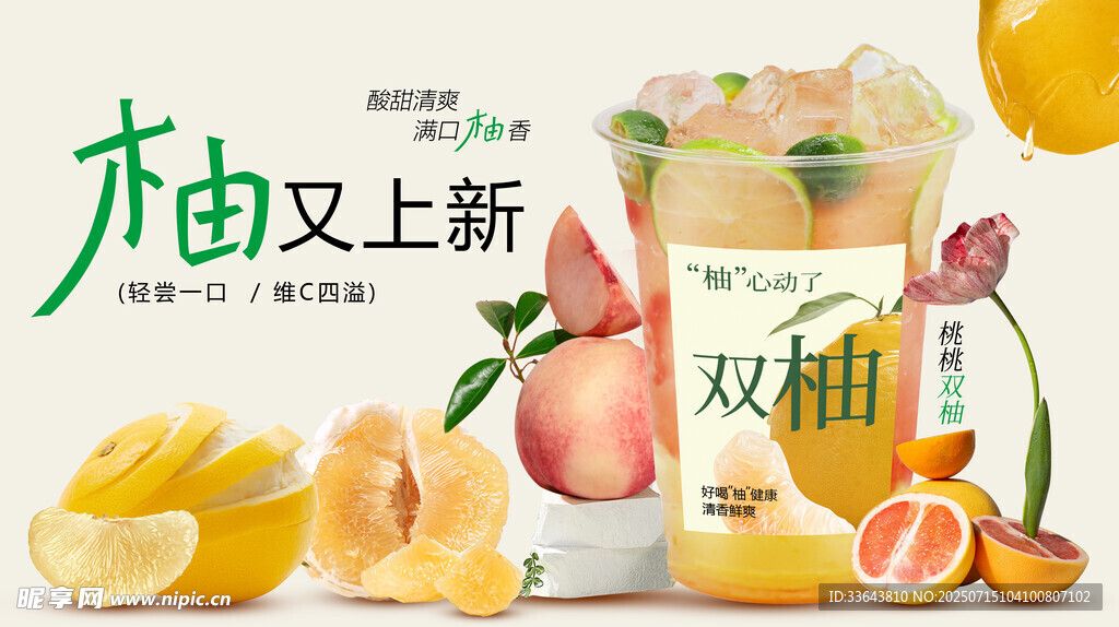 双柚饮品