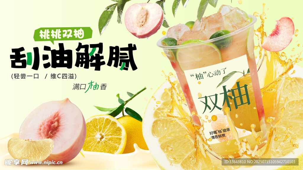桃桃双柚
