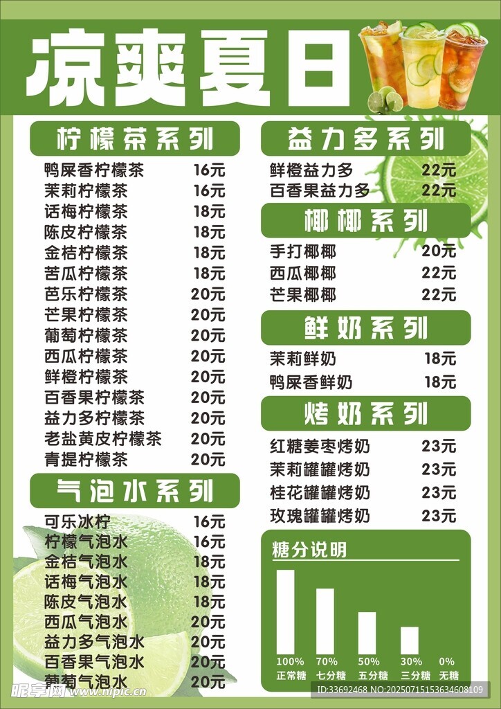 夏日清凉饮品促销海报菜单