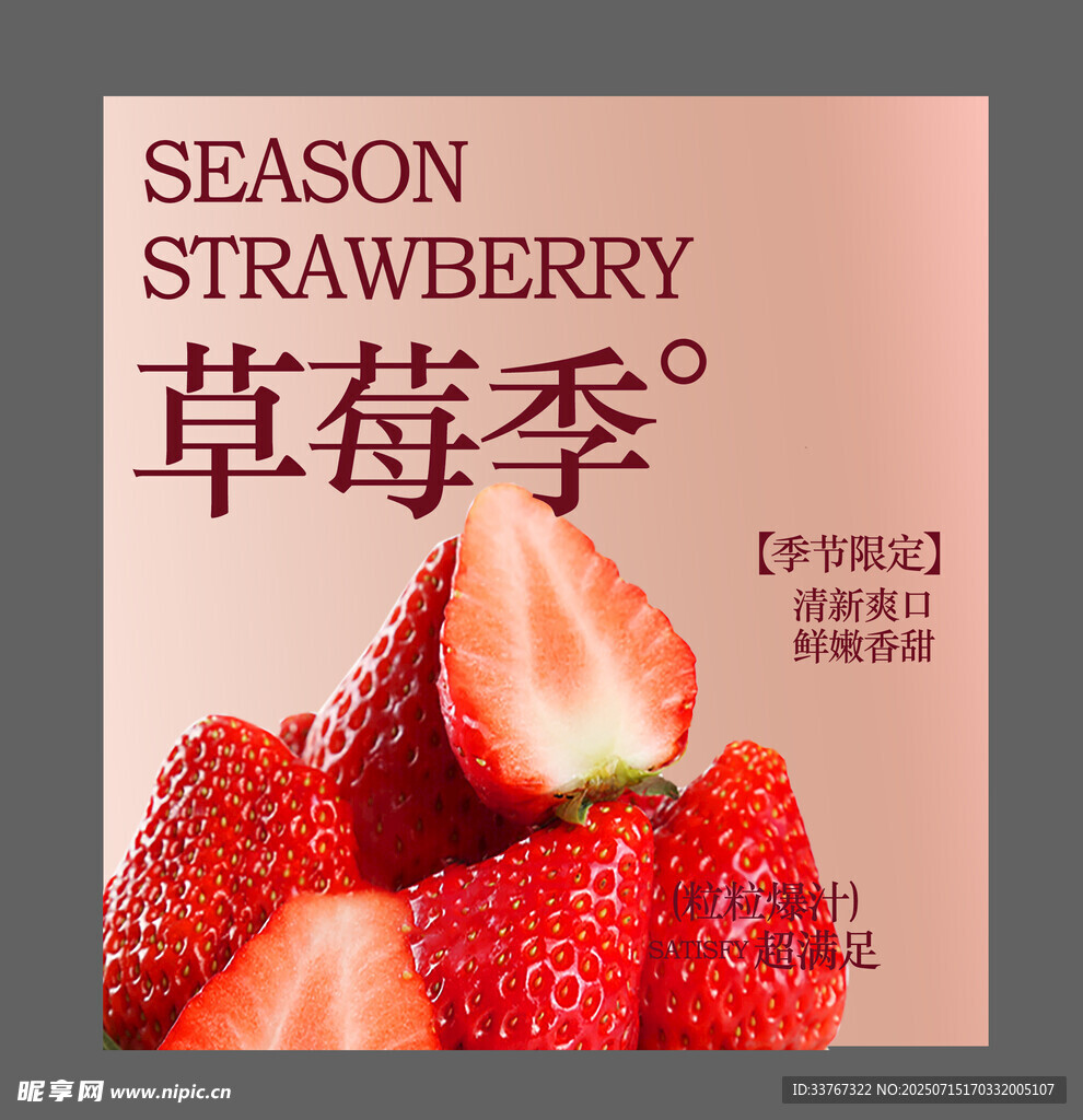 草莓季贴纸 奶茶杯贴