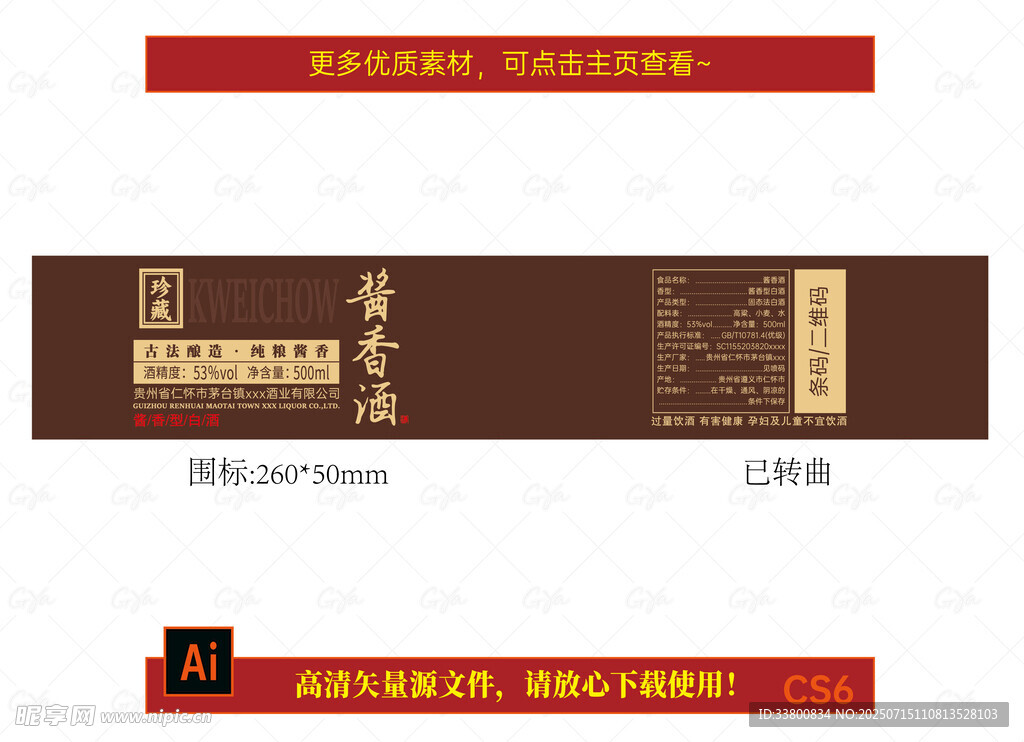 白酒包装 围标