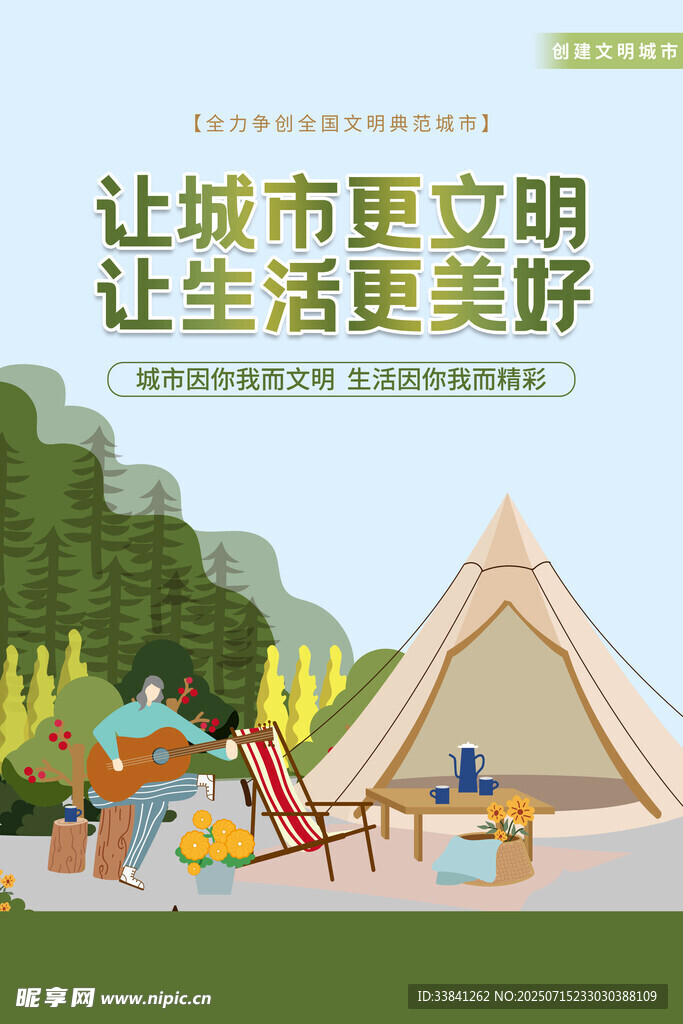 创城文明实践海报展板