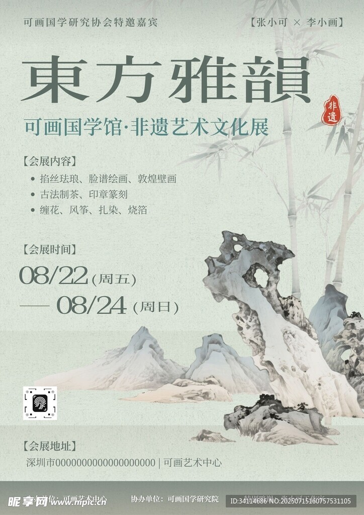 艺术手抄报海报插画美术国风