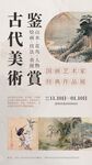 艺术手抄报海报插画美术国风