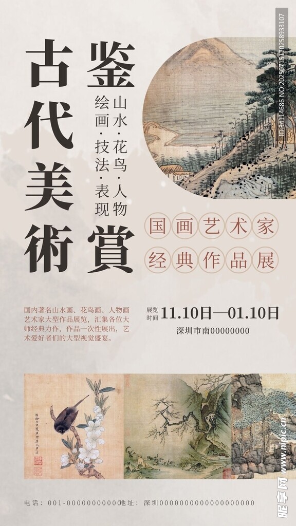 艺术手抄报海报插画美术国风