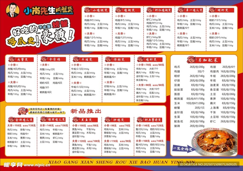 肉蟹煲菜单