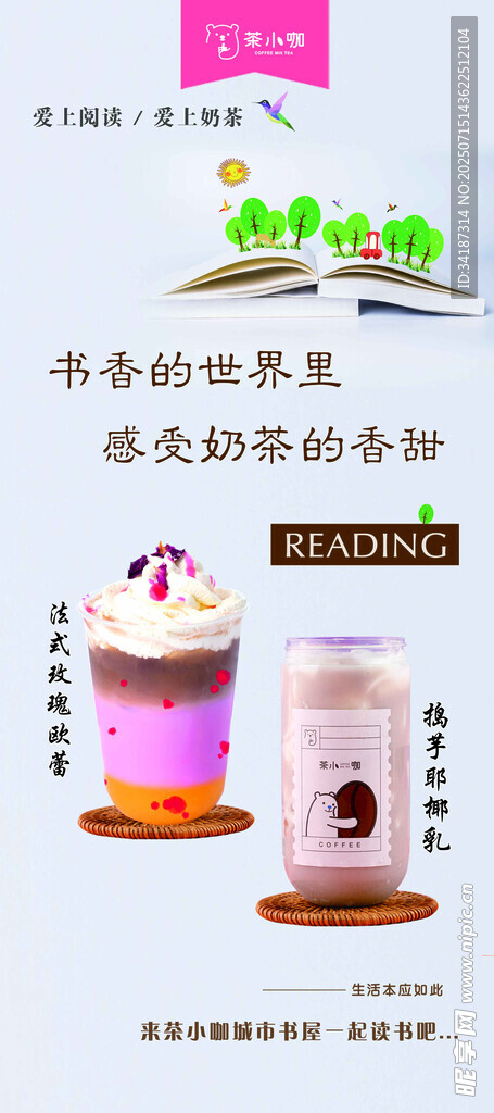 美味茶饮 开启惬意时光