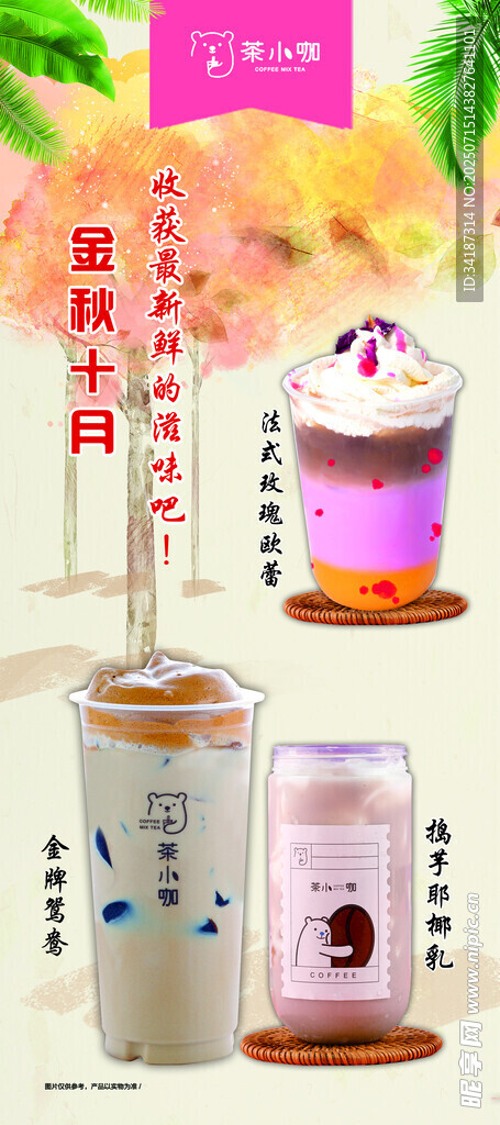 美味特色奶茶饮品展示