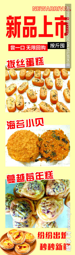 新品上市美食海报展示