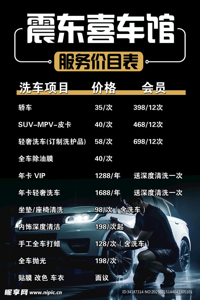 震东喜车馆汽车精护服务
