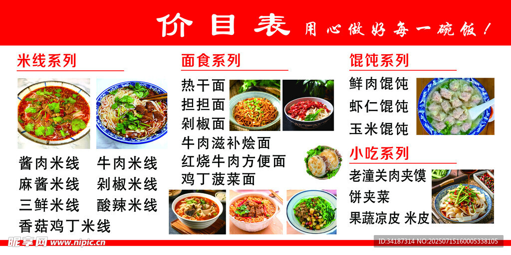 中式餐厅价目表展示