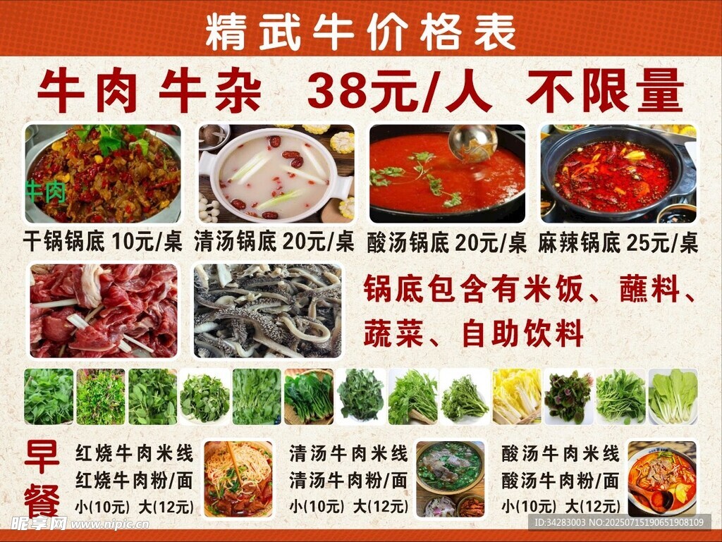牛肉火锅菜单