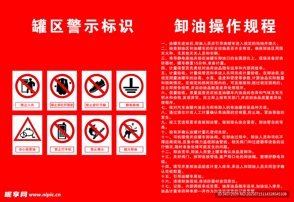 卸油制度