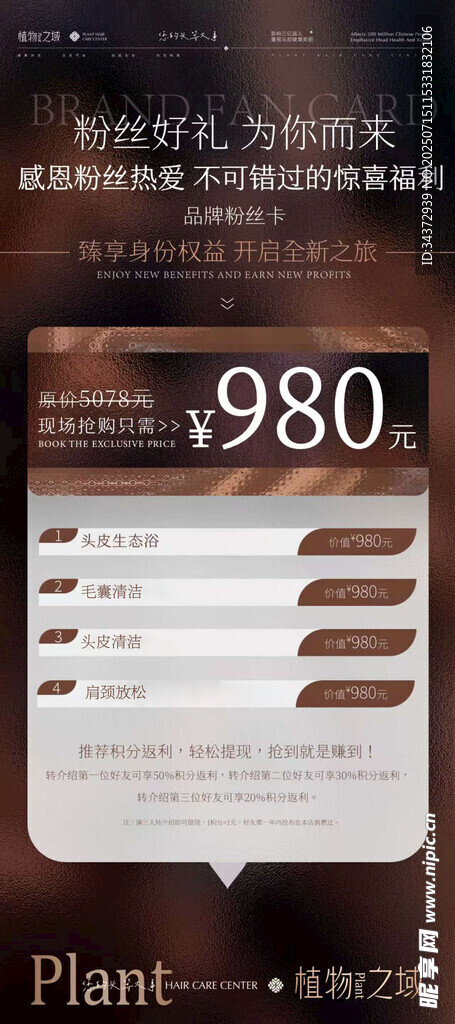 植物主题美容套装仅980