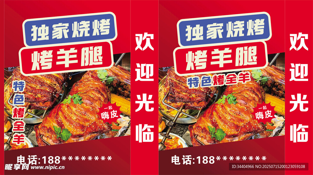 独家烧烤