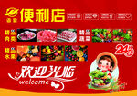 便利店