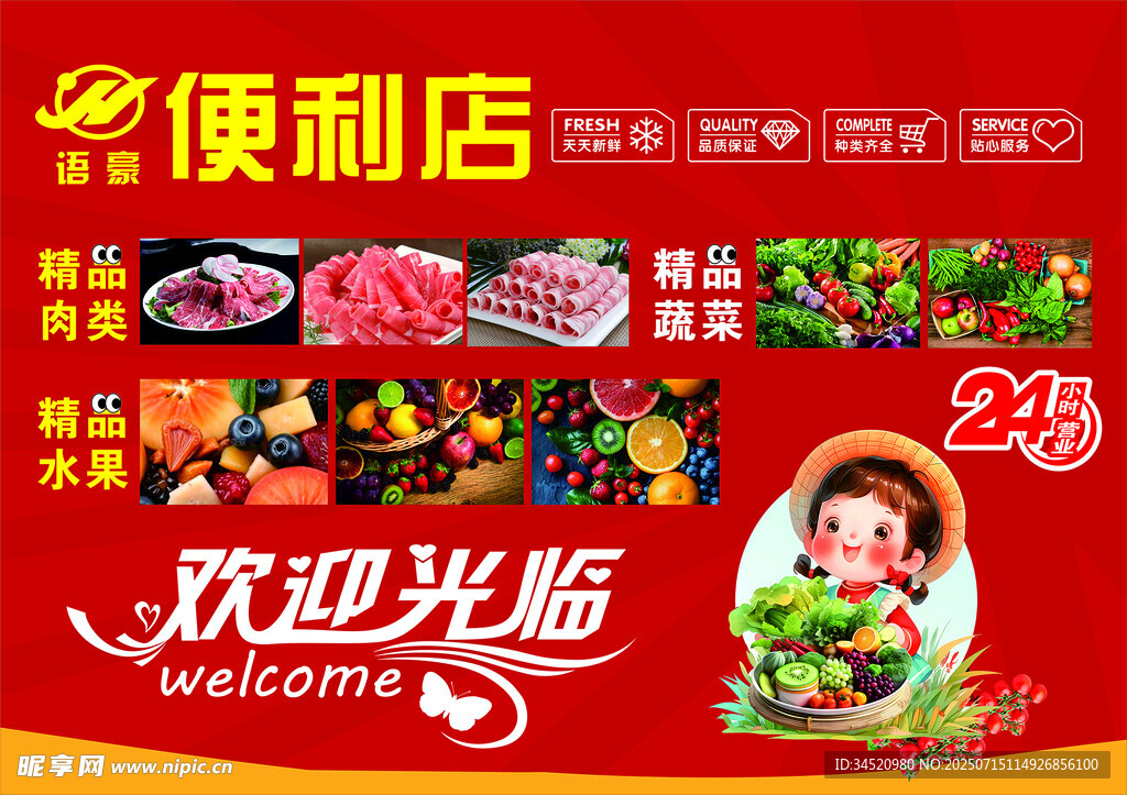 便利店